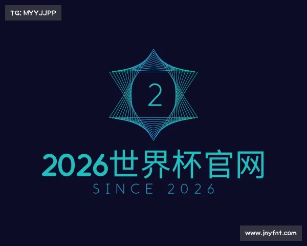 关于2026世界杯官网